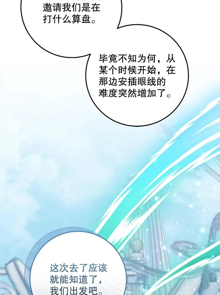 78.阴谋 第64页