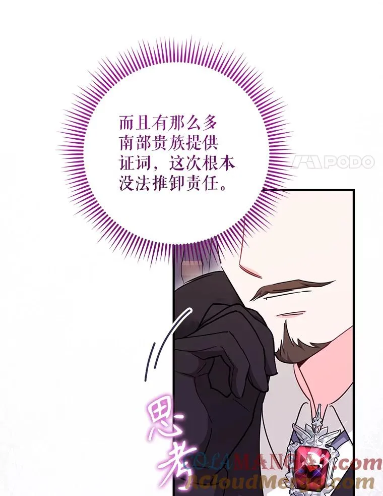 78.阴谋 第77页
