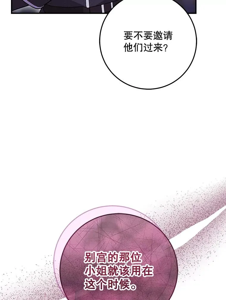 78.阴谋 第94页