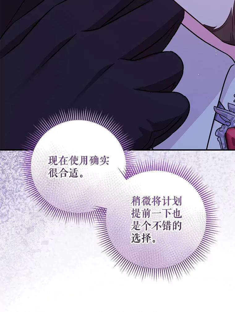78.阴谋 第118页