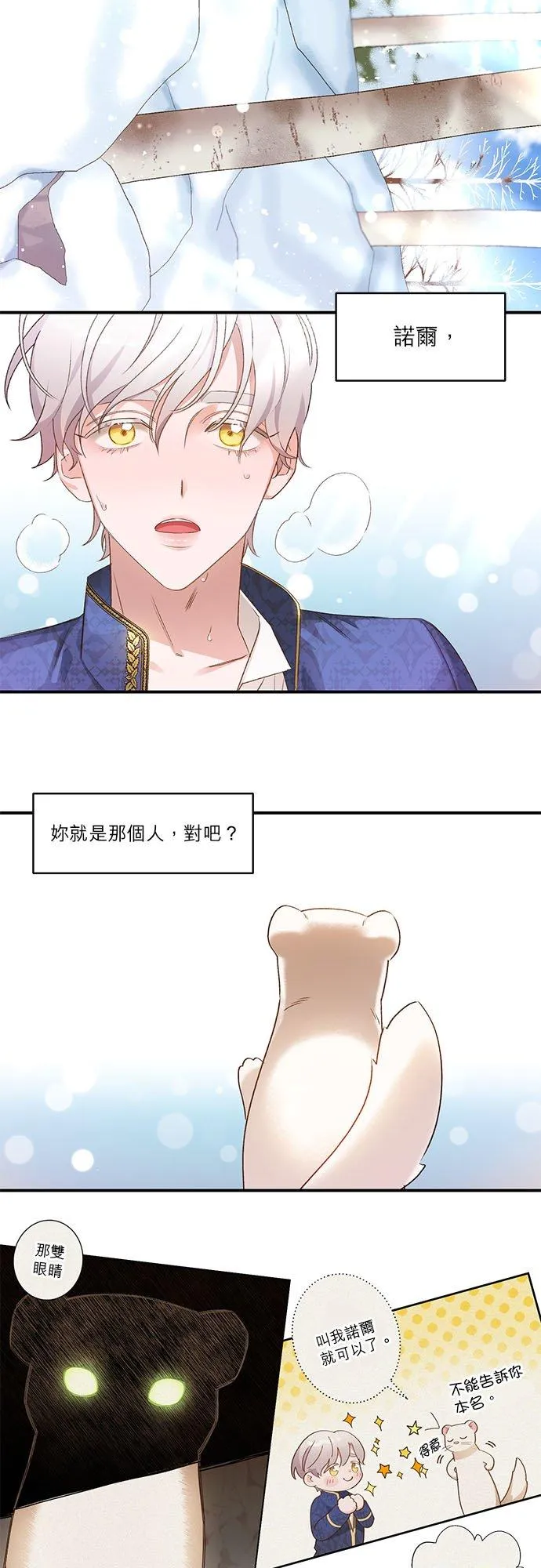 第7话 第2页