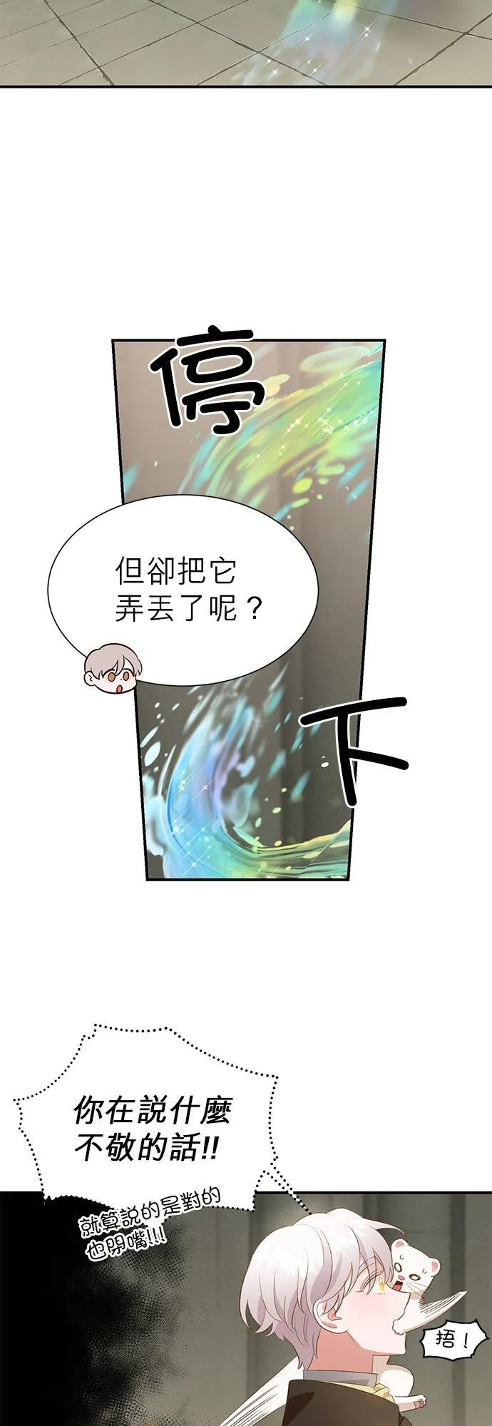 第23话 第12页