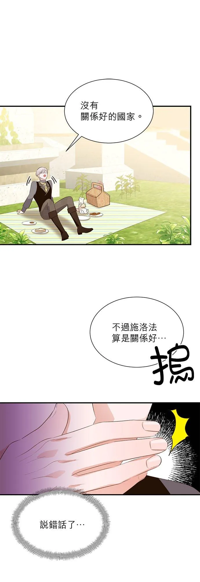 第29话 第14页