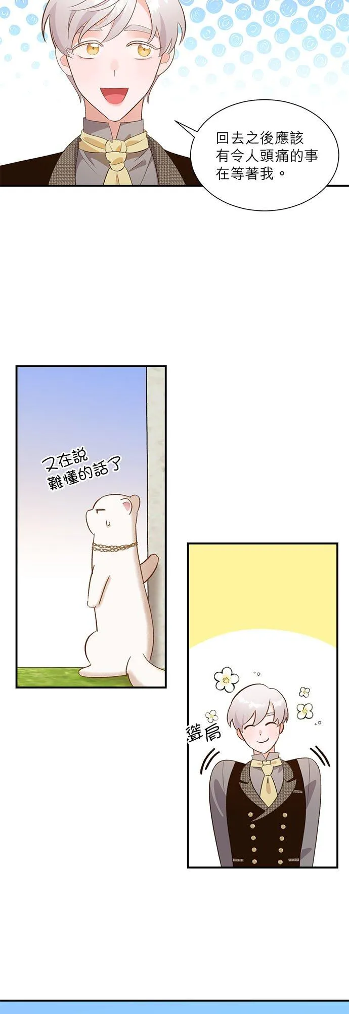 第30话 第4页