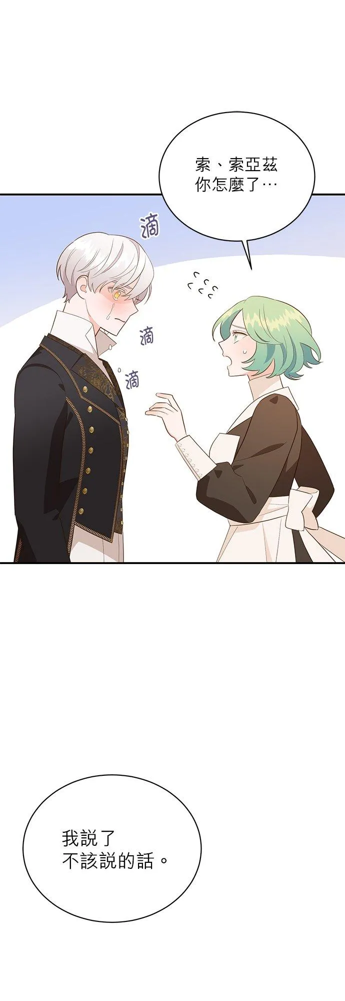 第47话 第8页