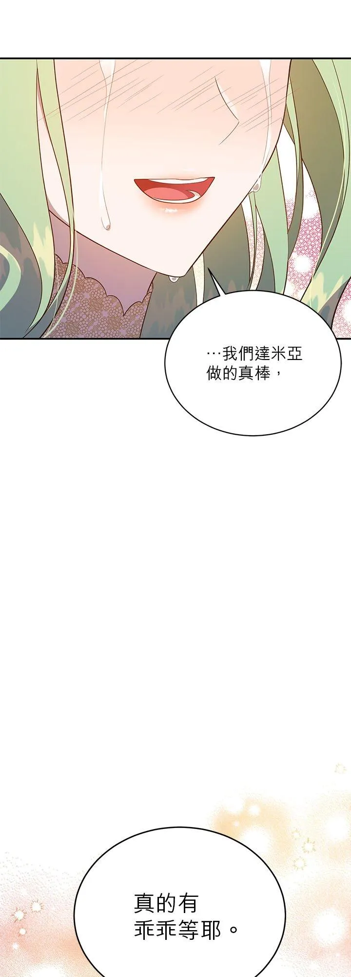 第73话 第33页