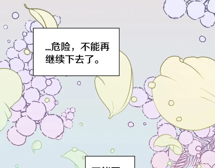 第8话 危险的气息 第40页