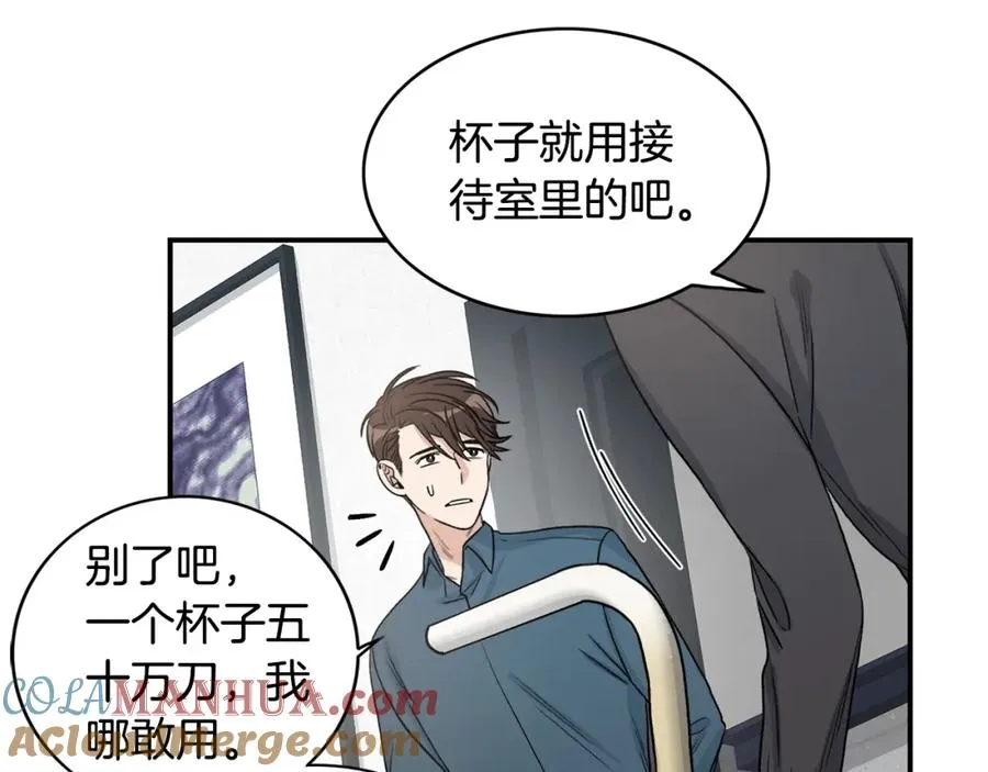 第8话 危险的气息 第77页
