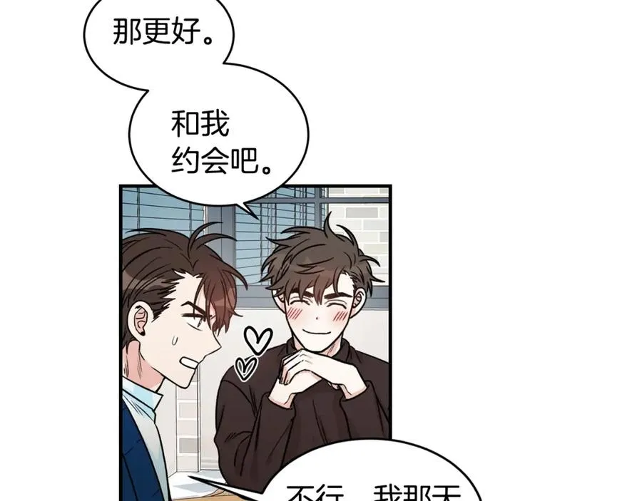 第12话 约会 第18页