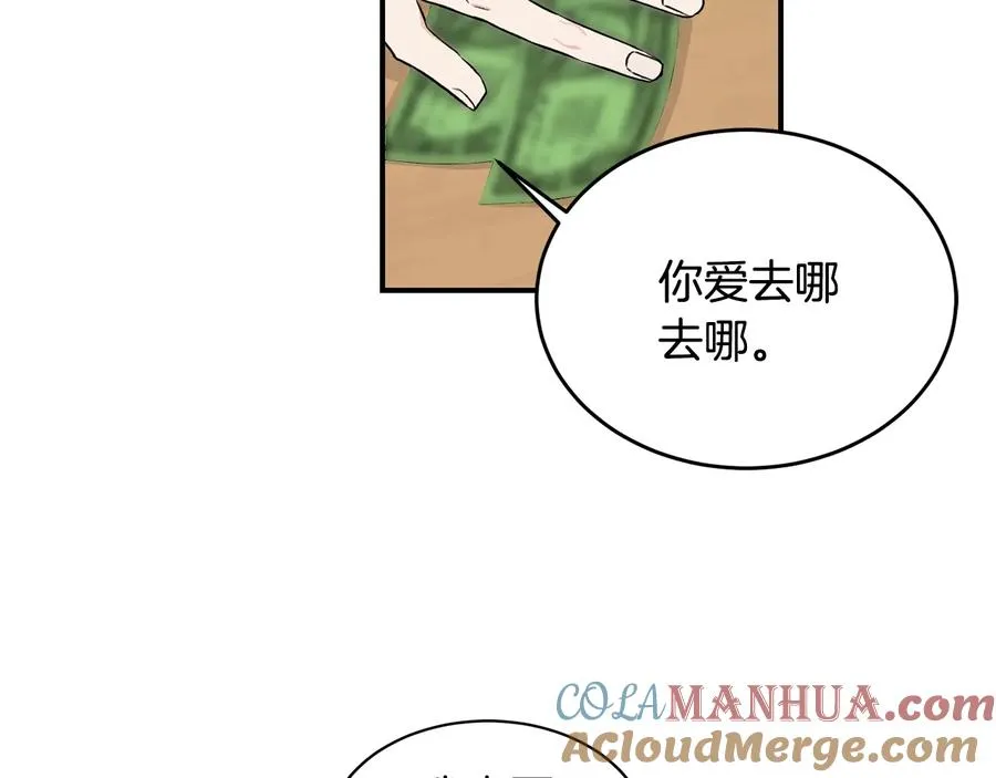 第13话 十年前的交易 第13页