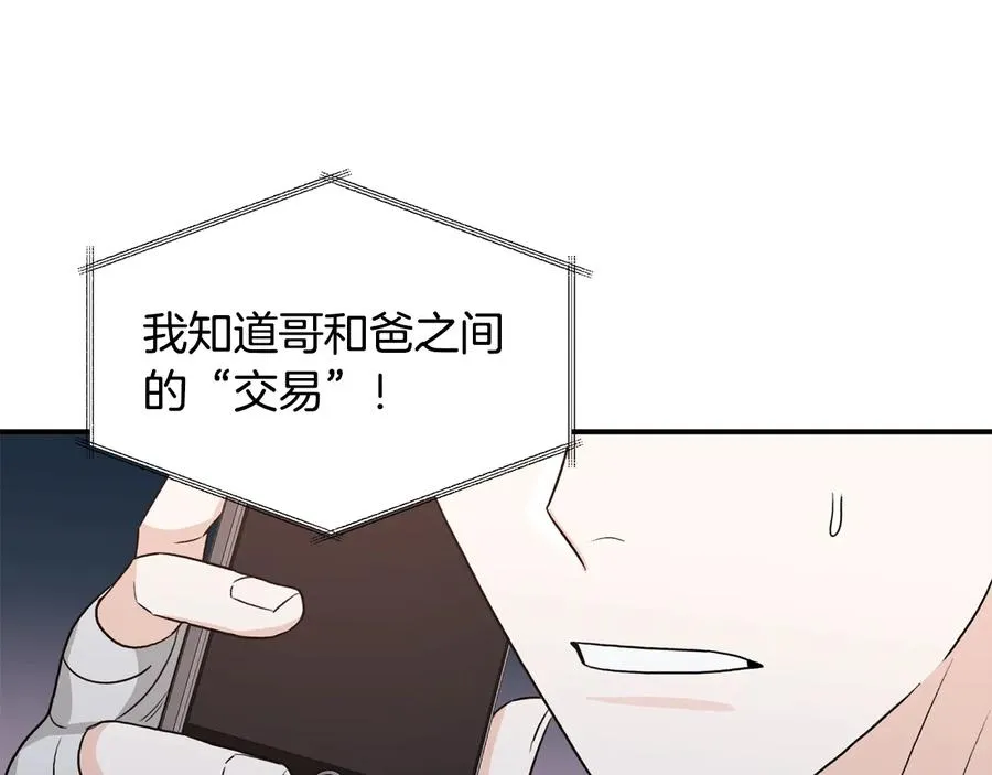 第13话 十年前的交易 第32页