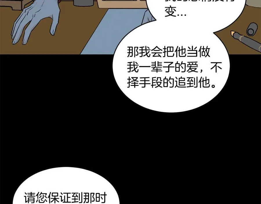第13话 十年前的交易 第78页
