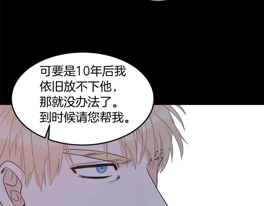 第13话 十年前的交易 第84页
