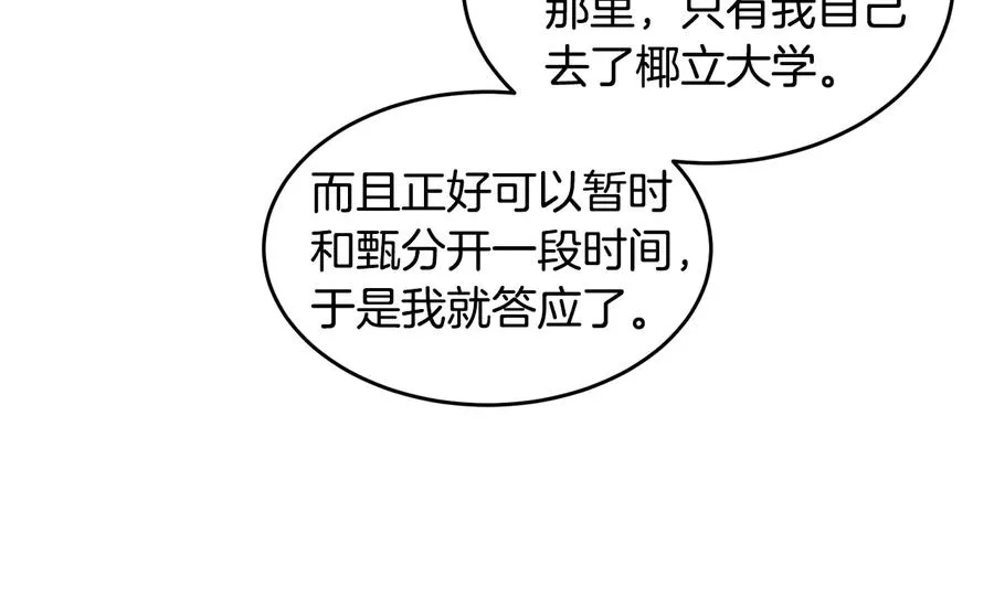 第13话 十年前的交易 第100页