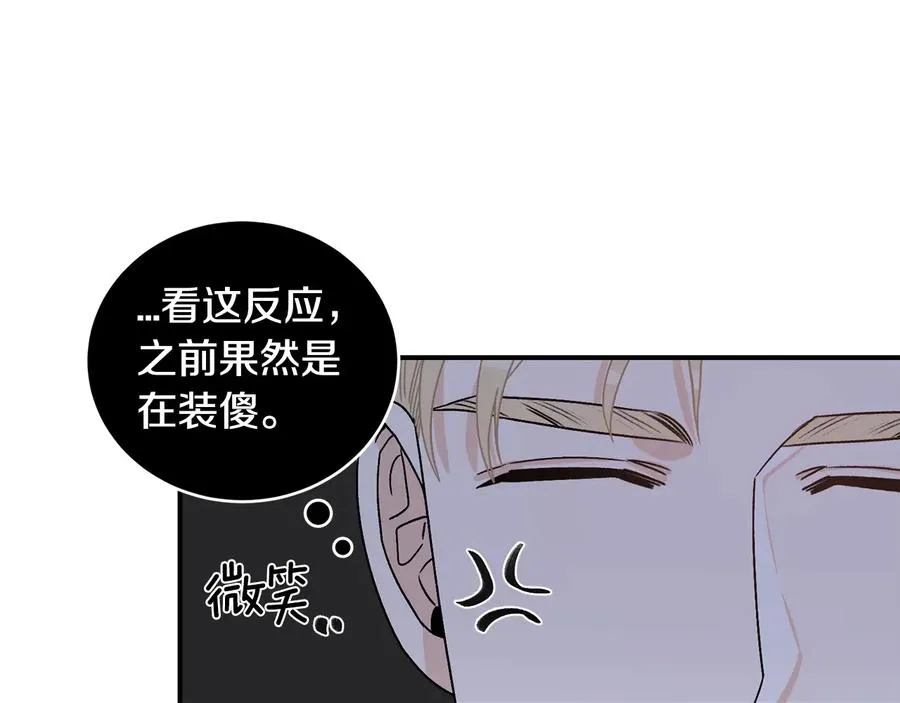 第16话 酒后吐真言 第32页