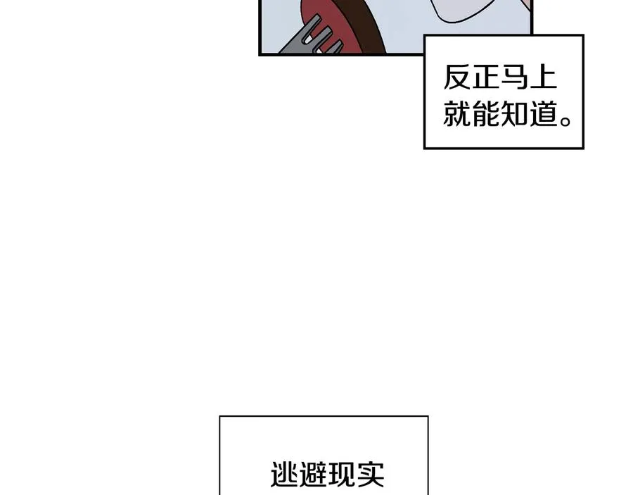 第16话 酒后吐真言 第44页