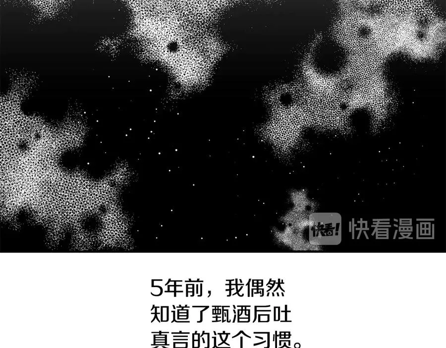 第16话 酒后吐真言 第47页