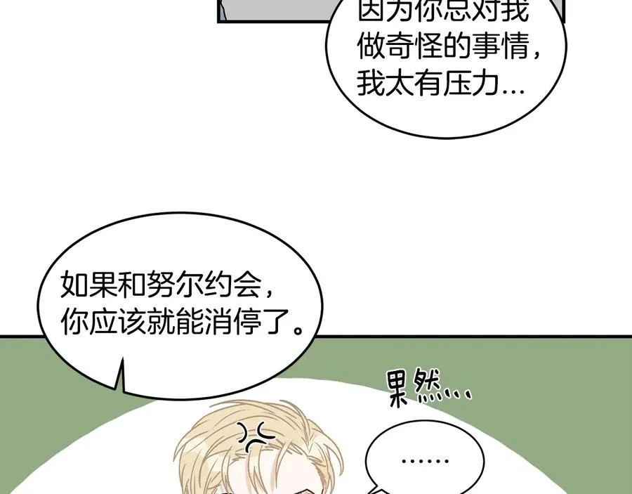 第16话 酒后吐真言 第87页