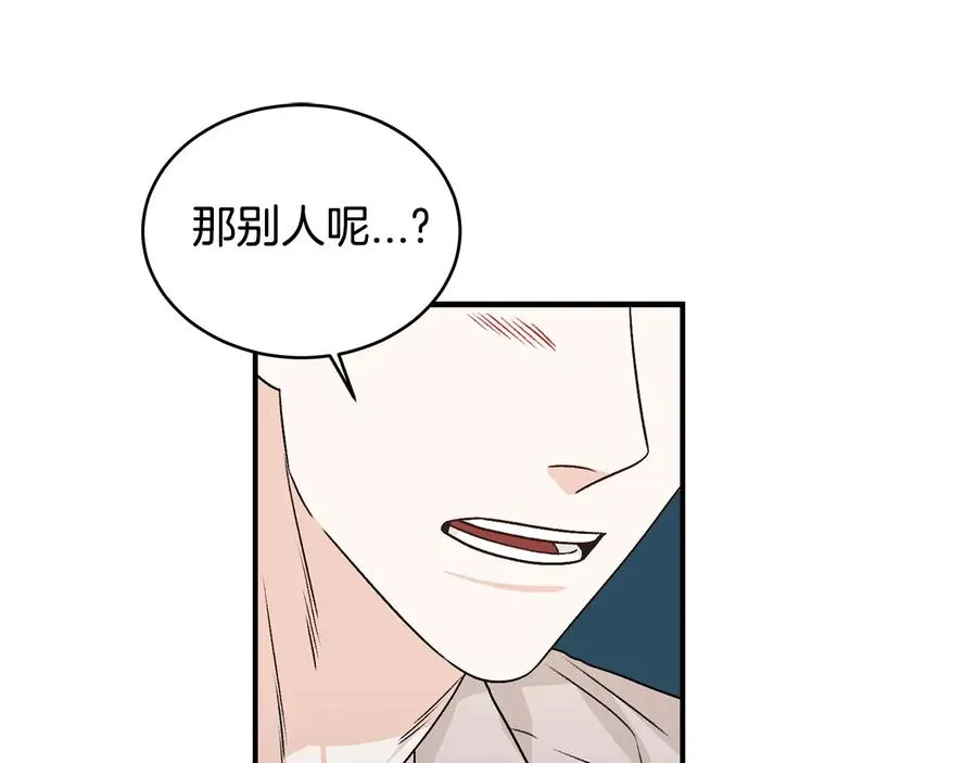 第16话 酒后吐真言 第92页