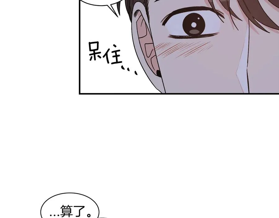 第16话 酒后吐真言 第95页