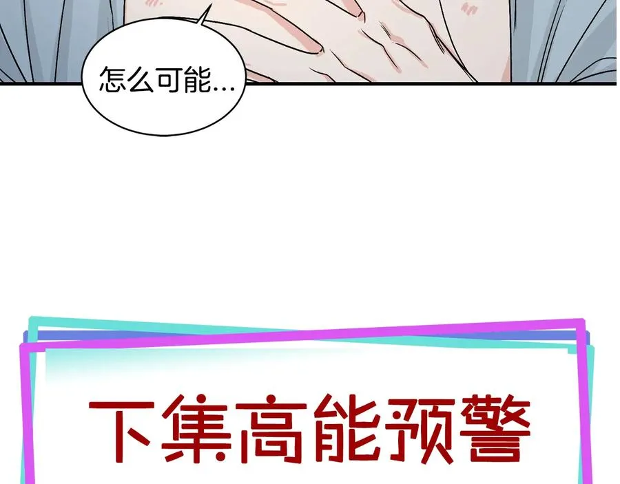 第16话 酒后吐真言 第110页