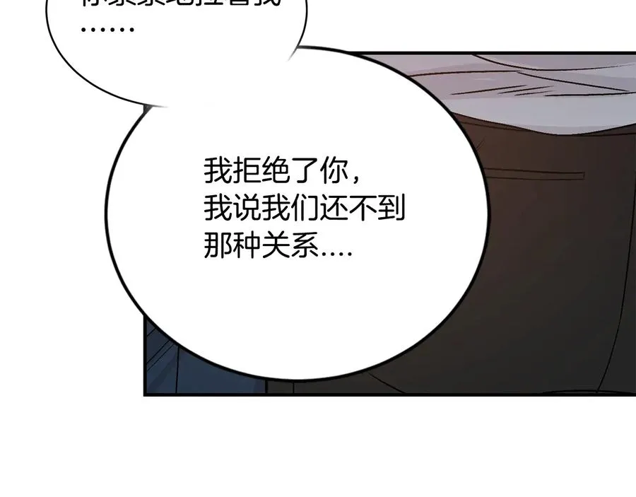 第17话 哄骗 第100页