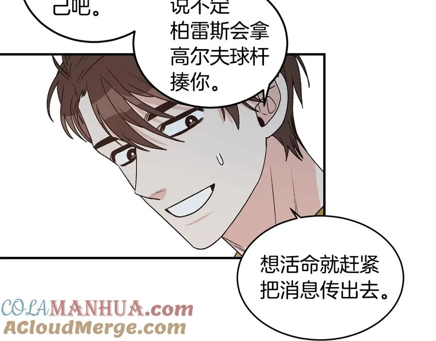 第19话 是个男宝宝 第69页