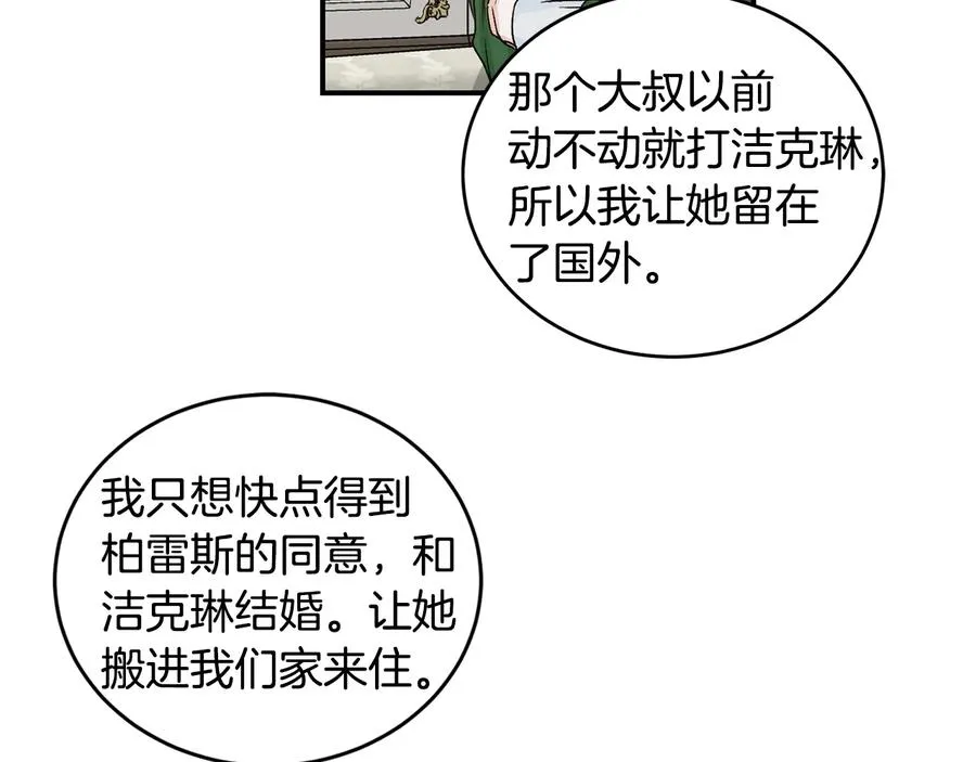 第19话 是个男宝宝 第71页