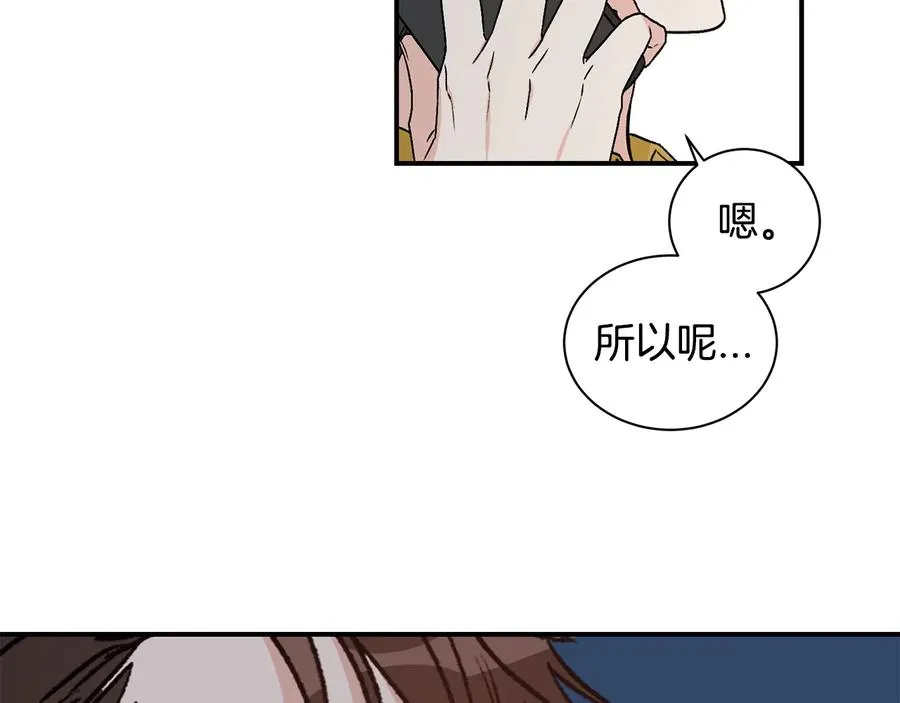 第19话 是个男宝宝 第98页