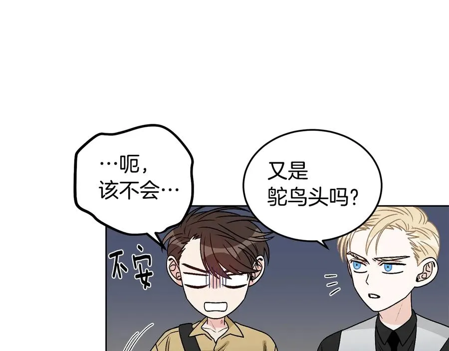 第23话 味道 第52页