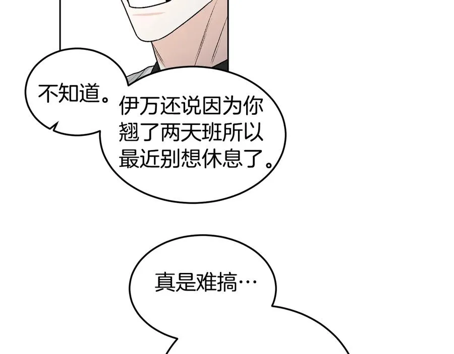 第23话 味道 第67页