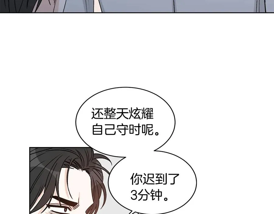 第24话 不要打他主意 第84页