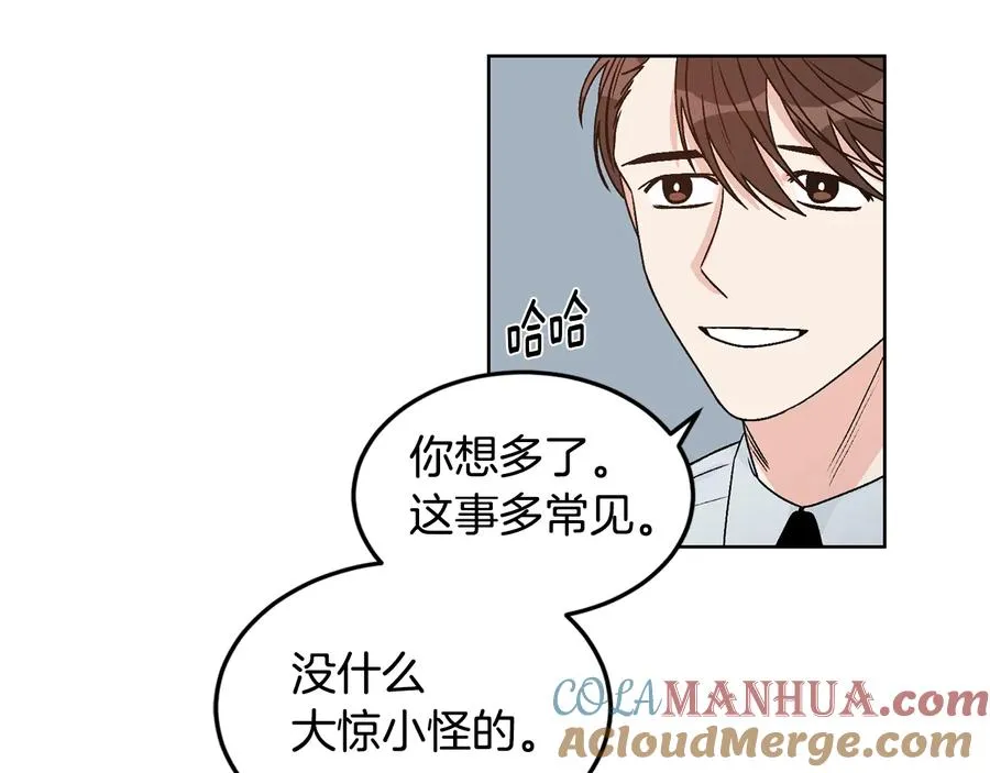 第26话 被夸可爱 第43页