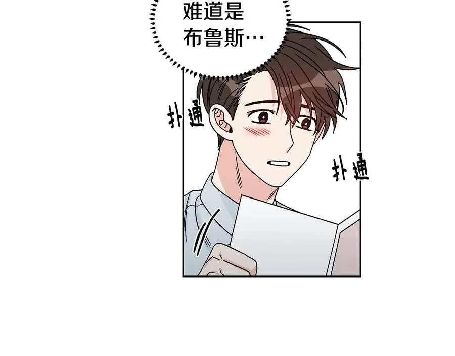 第26话 被夸可爱 第89页