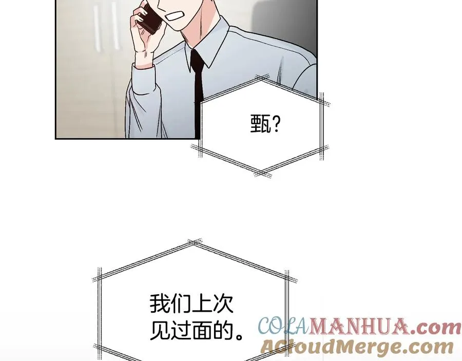 第26话 被夸可爱 第94页