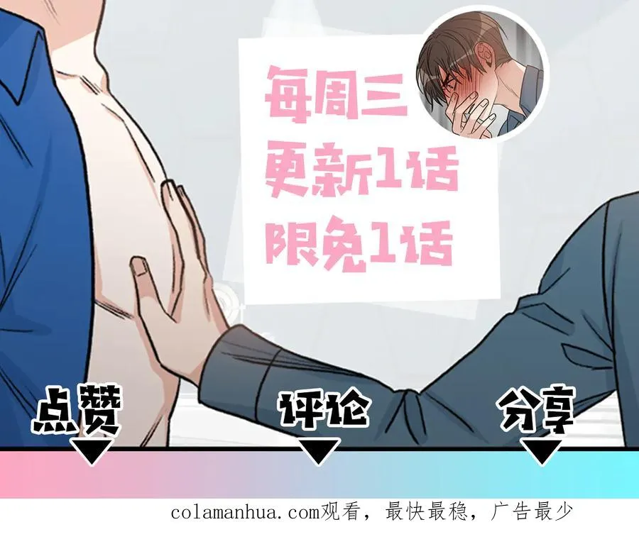 第26话 被夸可爱 第99页