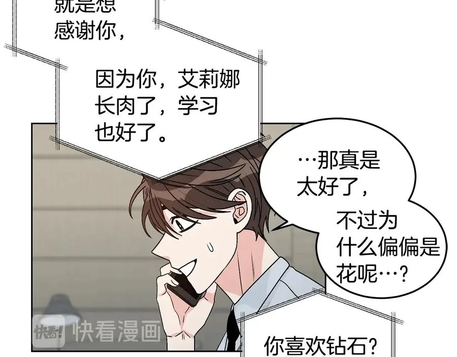 第27话 偶遇？ 第12页
