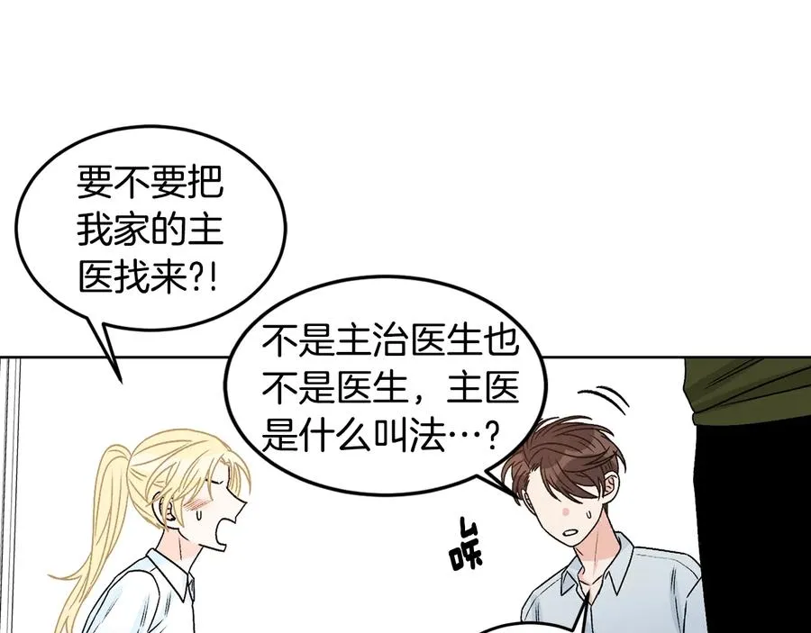 第29话 哭湿了床单 第12页
