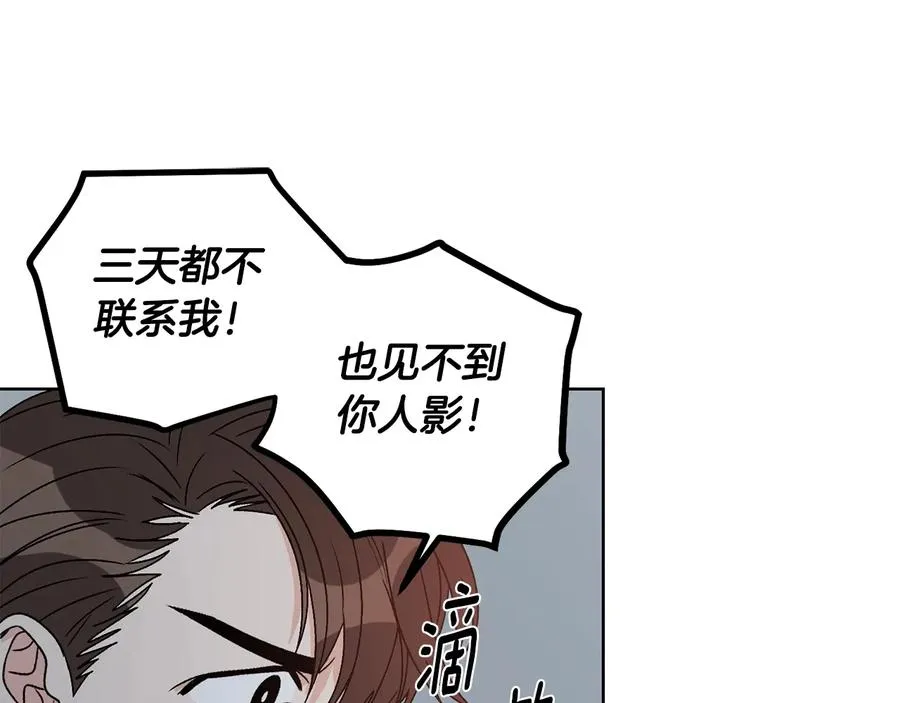 第30话 终于见面了！ 第88页