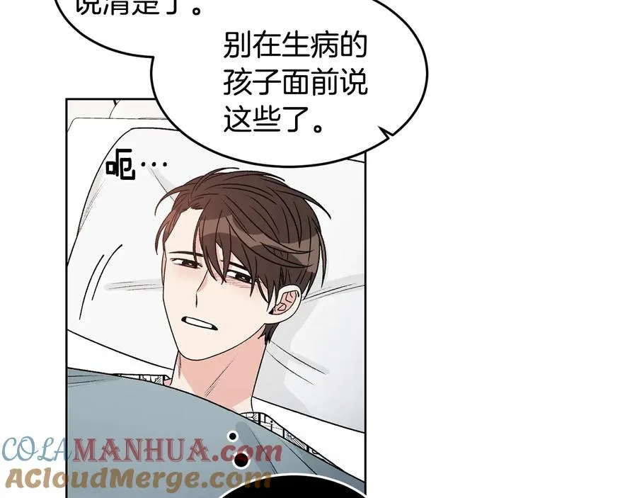 第31话 照顾小秘书 第9页