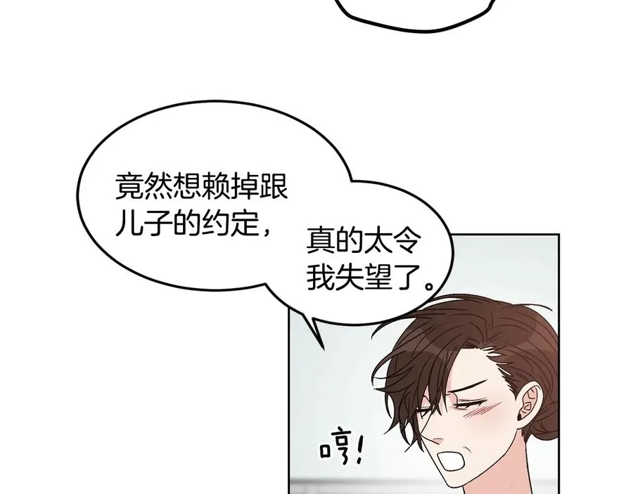 第31话 照顾小秘书 第34页