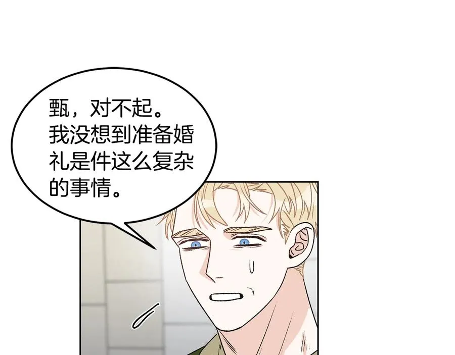 第31话 照顾小秘书 第58页