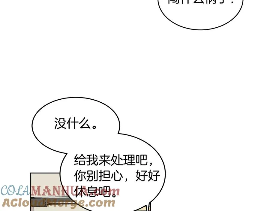 第31话 照顾小秘书 第61页