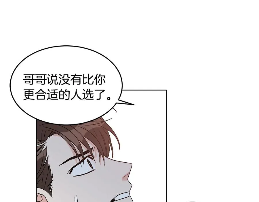 第31话 照顾小秘书 第70页
