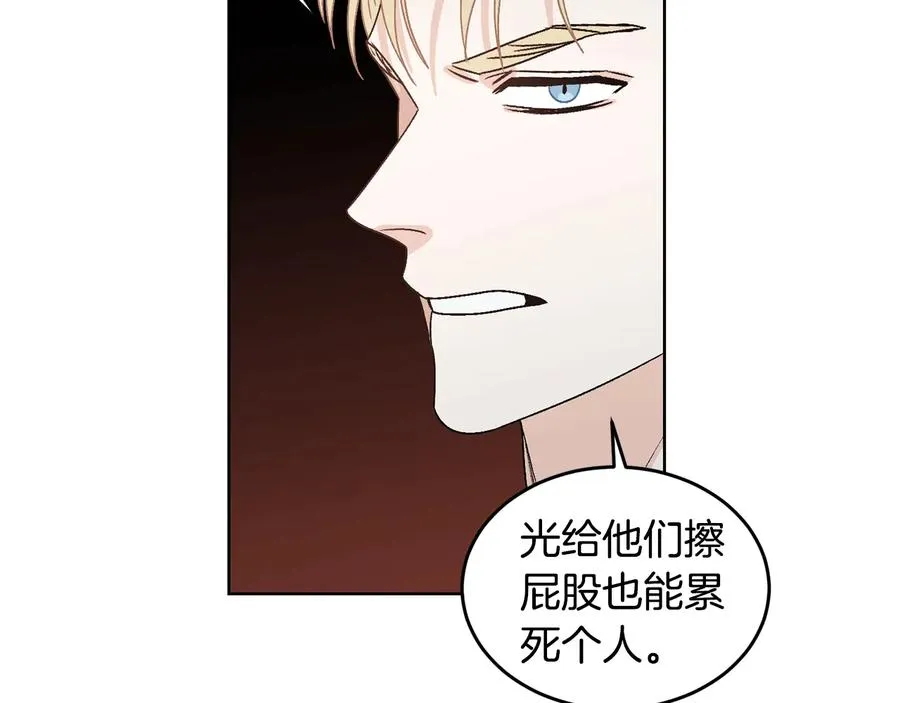 第31话 照顾小秘书 第94页