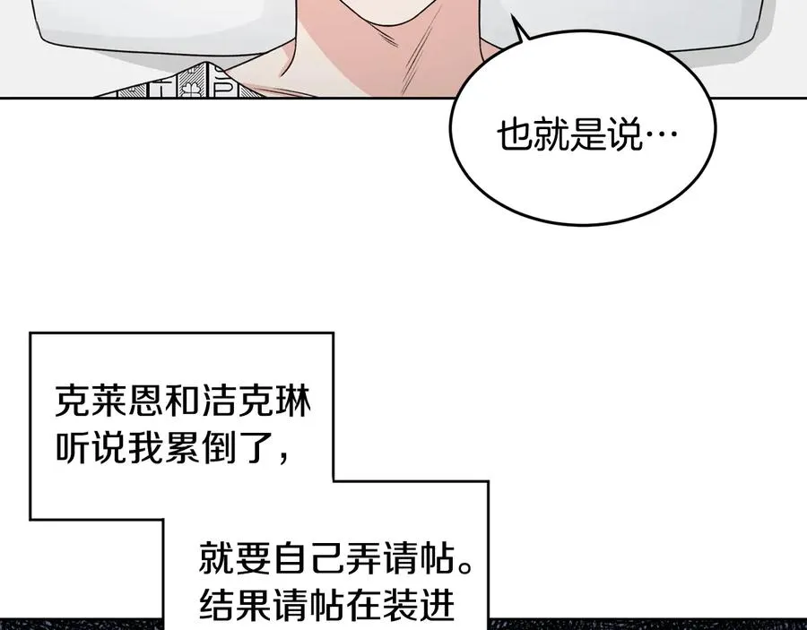 第32话 永不会变的感情 第18页