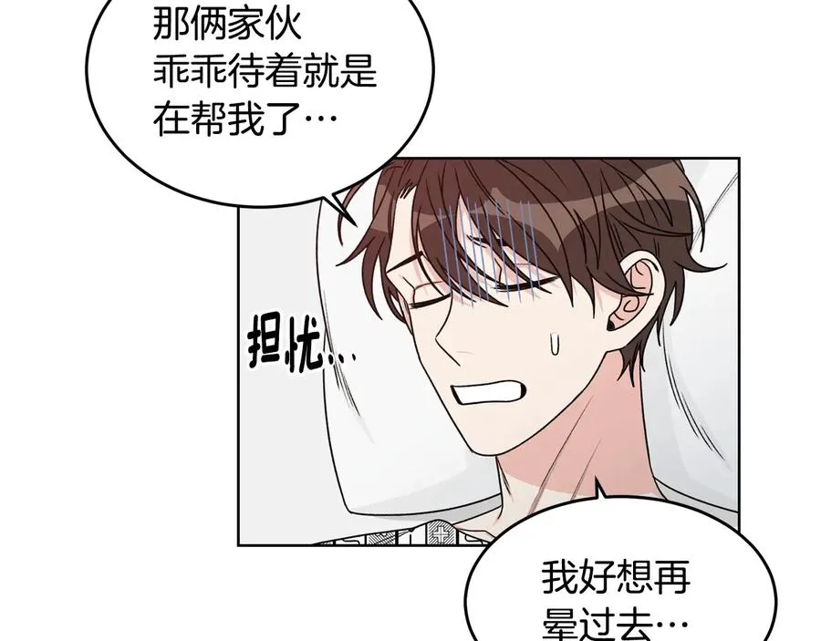 第32话 永不会变的感情 第22页