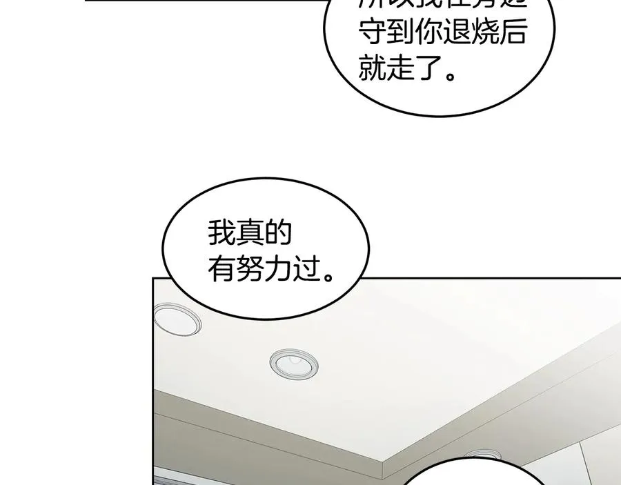 第32话 永不会变的感情 第54页