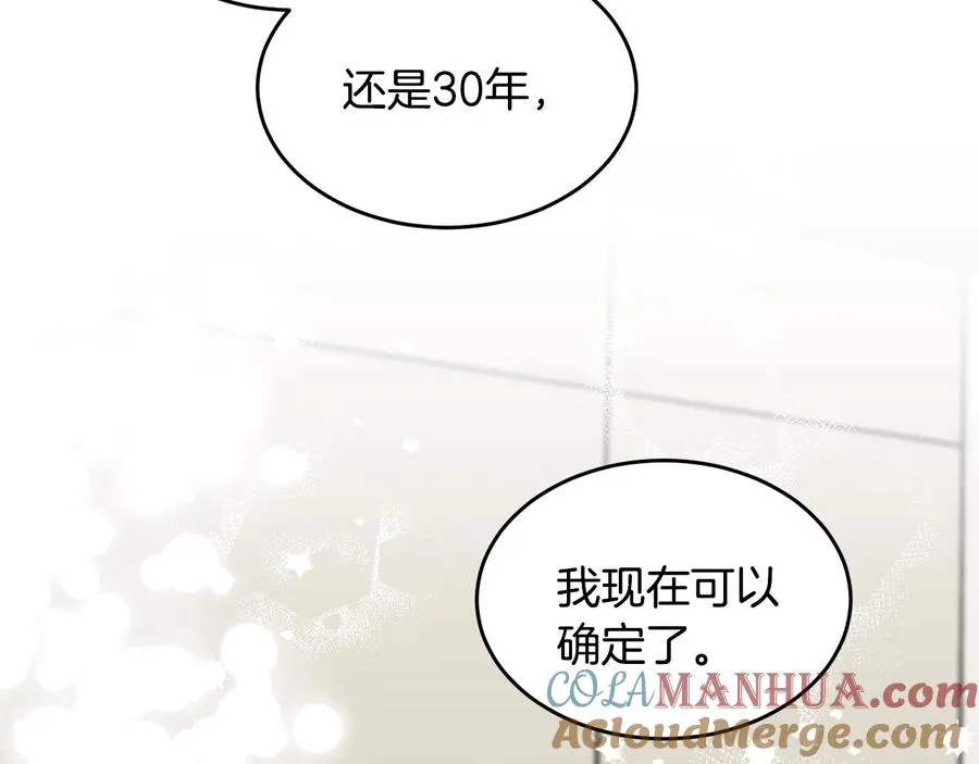 第32话 永不会变的感情 第89页