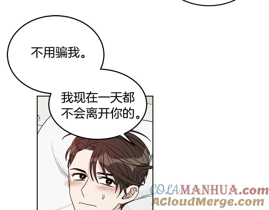 第32话 永不会变的感情 第121页